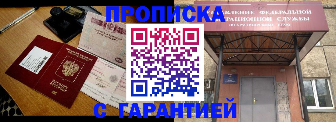 купить прописку в Балтийске