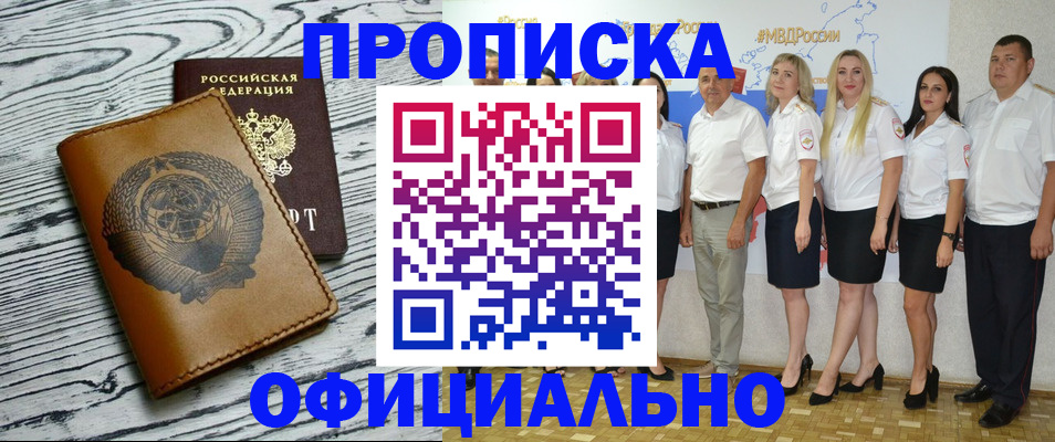 временная регистрация недорого в Балтийске