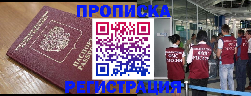 временная регистрация в квартире в Балтийске